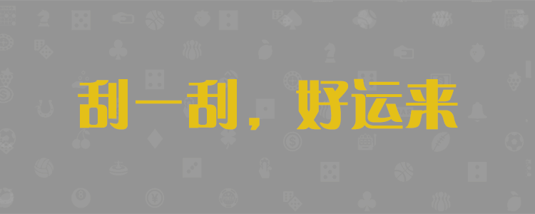 加拿大28预测技巧